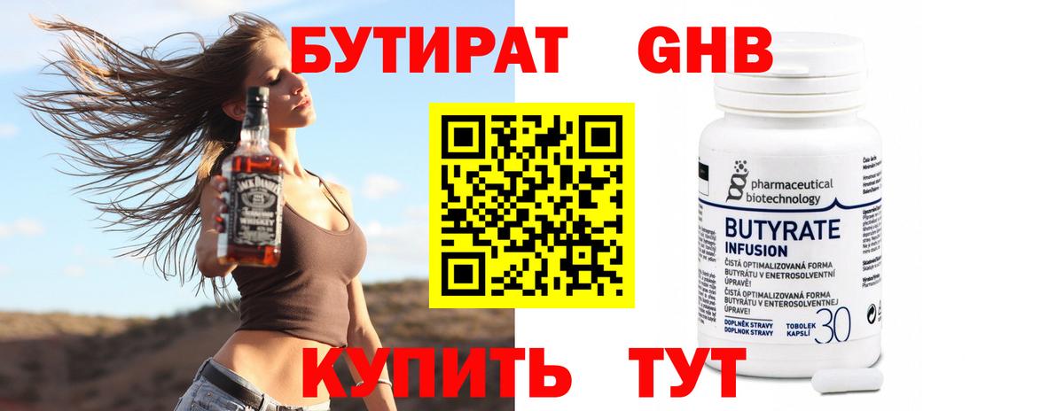 БУТИРАТ оксибутират Краснокаменск