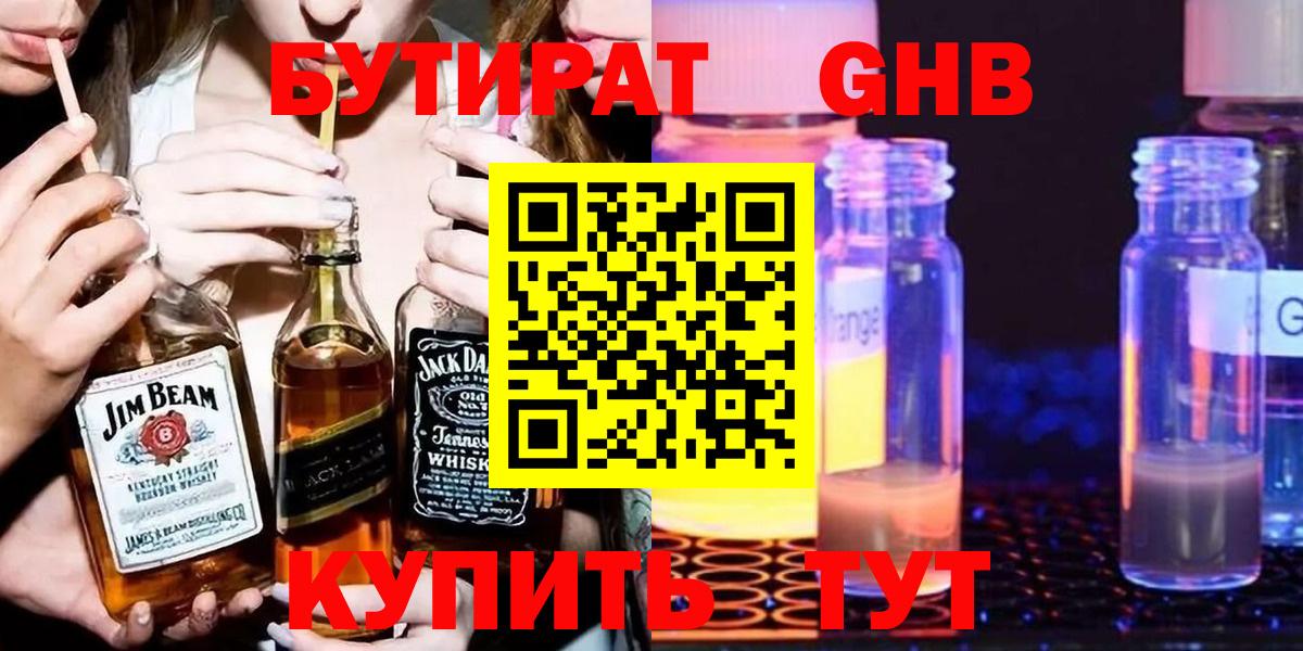 БУТИРАТ буратино  Вход с VPN  Краснокаменск 