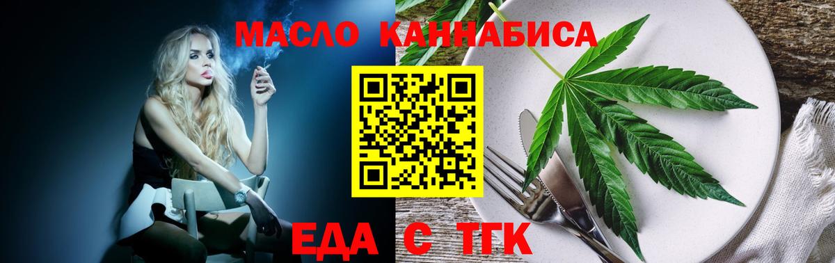 Краснокаменск  Еда ТГК марихуана  Вход с VPN 