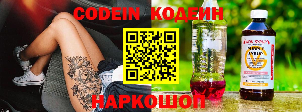 Кодеиновый сироп Lean напиток Lean (лин) Краснокаменск