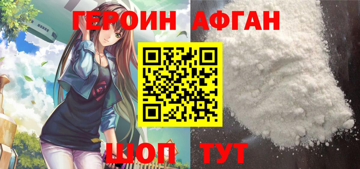 ГЕРОИН Heroin Краснокаменск