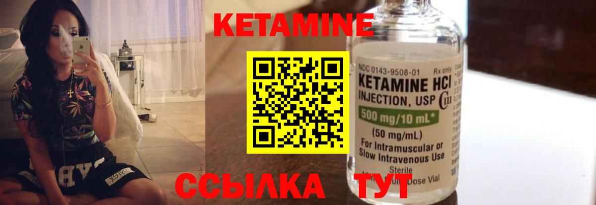 КЕТАМИН VHQ  Вход с VPN  Краснокаменск 