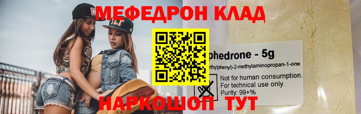 Меф мяу мяу Краснокаменск