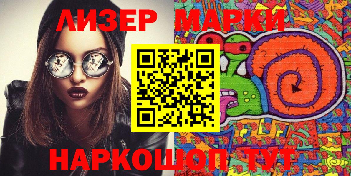 Марки NBOMe 1,8мг Краснокаменск