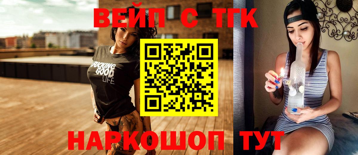 Краснокаменск  Дистиллят ТГК вейп  Вход с VPN  ТГК концентрат 